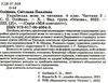 українська мова та читання 4 клас мій конспект частина 2 до підручника большакової Ціна (цена) 93.90грн. | придбати  купити (купить) українська мова та читання 4 клас мій конспект частина 2 до підручника большакової доставка по Украине, купить книгу, детские игрушки, компакт диски 2