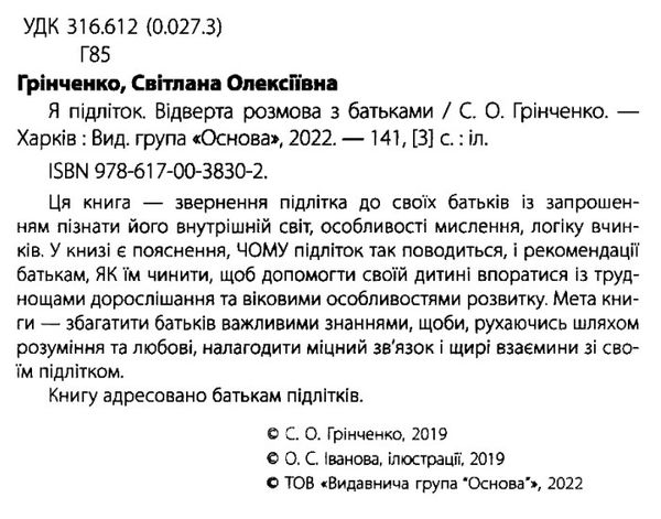 я підліток відверта розмова з батьками Ціна (цена) 126.50грн. | придбати  купити (купить) я підліток відверта розмова з батьками доставка по Украине, купить книгу, детские игрушки, компакт диски 2