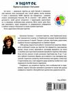 я підліток відверта розмова з батьками Ціна (цена) 127.16грн. | придбати  купити (купить) я підліток відверта розмова з батьками доставка по Украине, купить книгу, детские игрушки, компакт диски 7