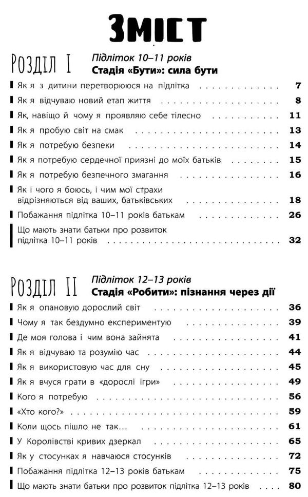 я підліток відверта розмова з батьками Ціна (цена) 127.16грн. | придбати  купити (купить) я підліток відверта розмова з батьками доставка по Украине, купить книгу, детские игрушки, компакт диски 3