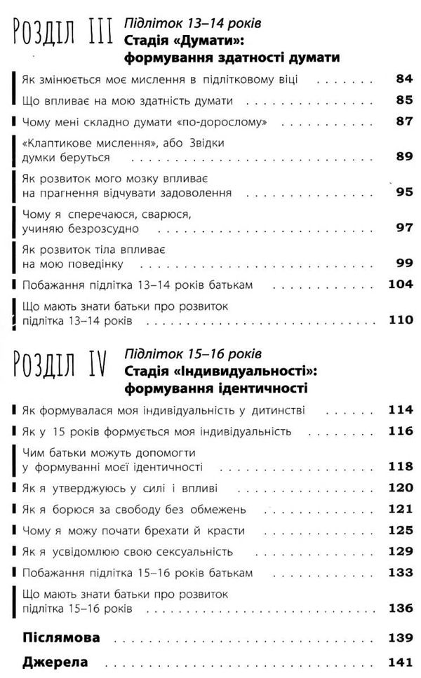 я підліток відверта розмова з батьками Ціна (цена) 127.16грн. | придбати  купити (купить) я підліток відверта розмова з батьками доставка по Украине, купить книгу, детские игрушки, компакт диски 4