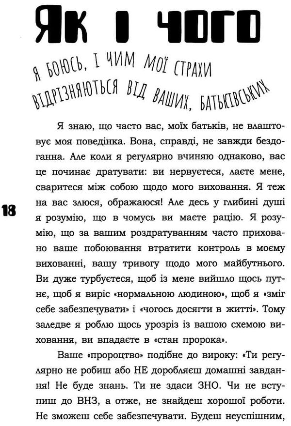 я підліток відверта розмова з батьками Ціна (цена) 127.16грн. | придбати  купити (купить) я підліток відверта розмова з батьками доставка по Украине, купить книгу, детские игрушки, компакт диски 5