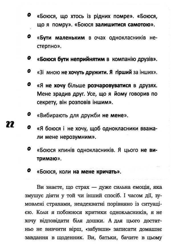 я підліток відверта розмова з батьками Ціна (цена) 127.16грн. | придбати  купити (купить) я підліток відверта розмова з батьками доставка по Украине, купить книгу, детские игрушки, компакт диски 6