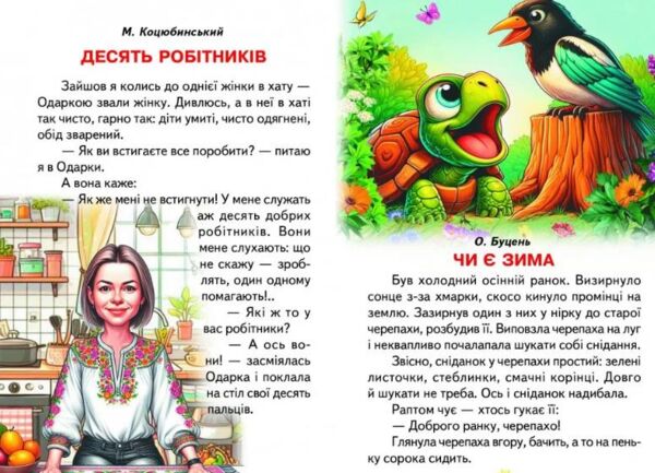 Веселка Чари доброти Ціна (цена) 110.40грн. | придбати  купити (купить) Веселка Чари доброти доставка по Украине, купить книгу, детские игрушки, компакт диски 5