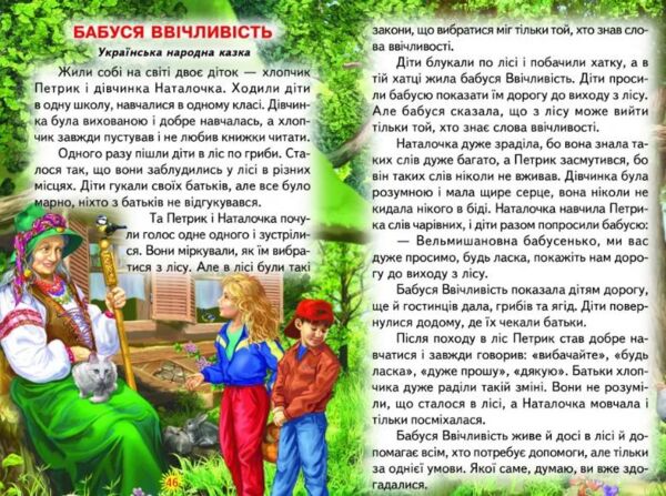 Веселка Чари доброти Ціна (цена) 110.40грн. | придбати  купити (купить) Веселка Чари доброти доставка по Украине, купить книгу, детские игрушки, компакт диски 6