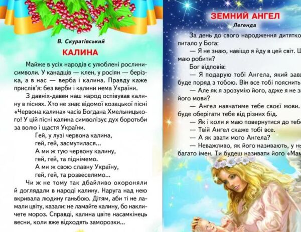 Веселка Чари доброти Ціна (цена) 110.40грн. | придбати  купити (купить) Веселка Чари доброти доставка по Украине, купить книгу, детские игрушки, компакт диски 4