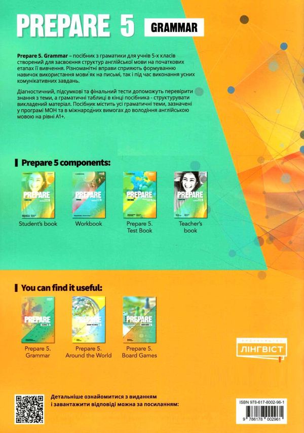prepare 5 Grammar граматика Ціна (цена) 145.00грн. | придбати  купити (купить) prepare 5 Grammar граматика доставка по Украине, купить книгу, детские игрушки, компакт диски 5