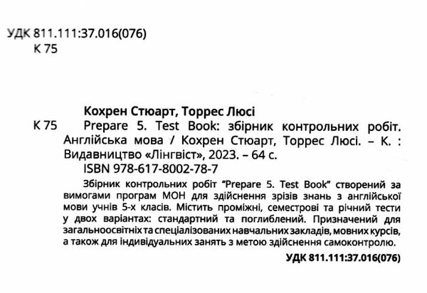 prepare 5 Test тести Ціна (цена) 107.64грн. | придбати  купити (купить) prepare 5 Test тести доставка по Украине, купить книгу, детские игрушки, компакт диски 1