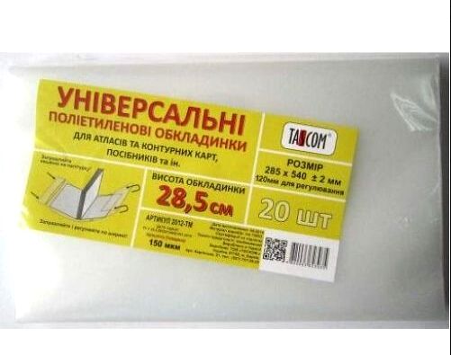 обкладинка універсальна для атласів контурних карт та посібників прозора 28,5 см 150 мкр Tascom Ціна (цена) 5.60грн. | придбати  купити (купить) обкладинка універсальна для атласів контурних карт та посібників прозора 28,5 см 150 мкр Tascom доставка по Украине, купить книгу, детские игрушки, компакт диски 0