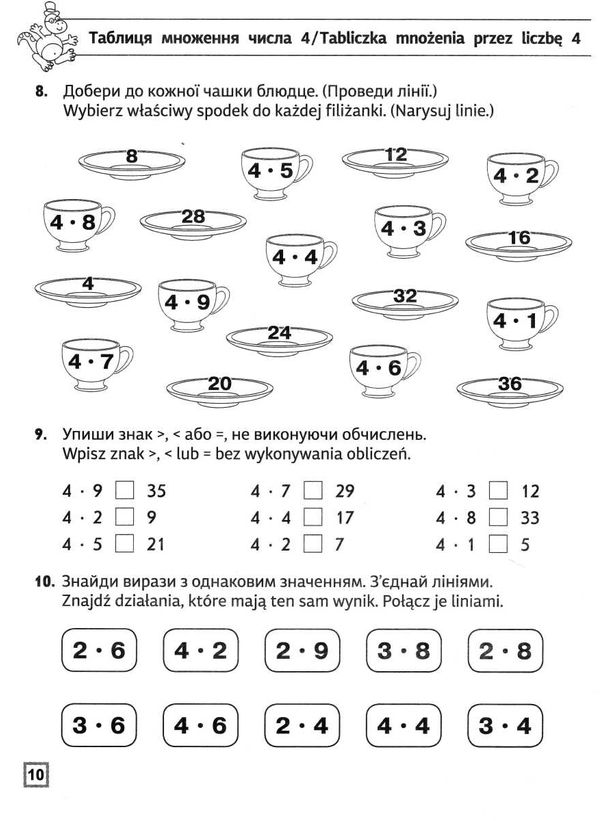 тренажер з математики таблиця множення білінгва українсько - польська Ціна (цена) 48.70грн. | придбати  купити (купить) тренажер з математики таблиця множення білінгва українсько - польська доставка по Украине, купить книгу, детские игрушки, компакт диски 1