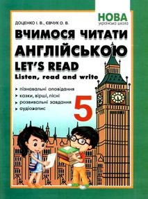 вчимося читати англійською 5 клас книга     НУШ нова українська вчимося читати англійською 5 клас книга     НУШ нова українська