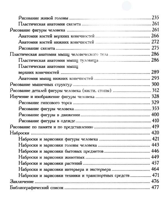 основы учебного академического рисунка Ціна (цена) 540.00грн. | придбати  купити (купить) основы учебного академического рисунка доставка по Украине, купить книгу, детские игрушки, компакт диски 2