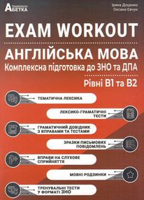 exam workout комплексна підготовка В1+В2 ЗНО Англійська мова exam workout комплексна підготовка В1+В2 ЗНО Англійська мова