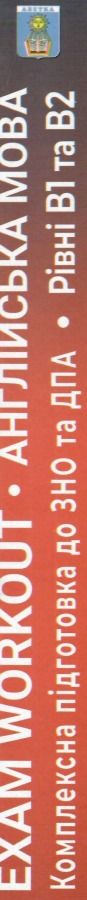 exam workout комплексна підготовка В1+В2 ЗНО Англійська мова Ціна (цена) 244.60грн. | придбати  купити (купить) exam workout комплексна підготовка В1+В2 ЗНО Англійська мова доставка по Украине, купить книгу, детские игрушки, компакт диски 9