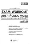 exam workout комплексна підготовка В1+В2 ЗНО Англійська мова Ціна (цена) 300.00грн. | придбати  купити (купить) exam workout комплексна підготовка В1+В2 ЗНО Англійська мова доставка по Украине, купить книгу, детские игрушки, компакт диски 1