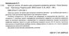 крок до школи 30 занять для успішного розвитку дитини Ціна (цена) 104.80грн. | придбати  купити (купить) крок до школи 30 занять для успішного розвитку дитини доставка по Украине, купить книгу, детские игрушки, компакт диски 1