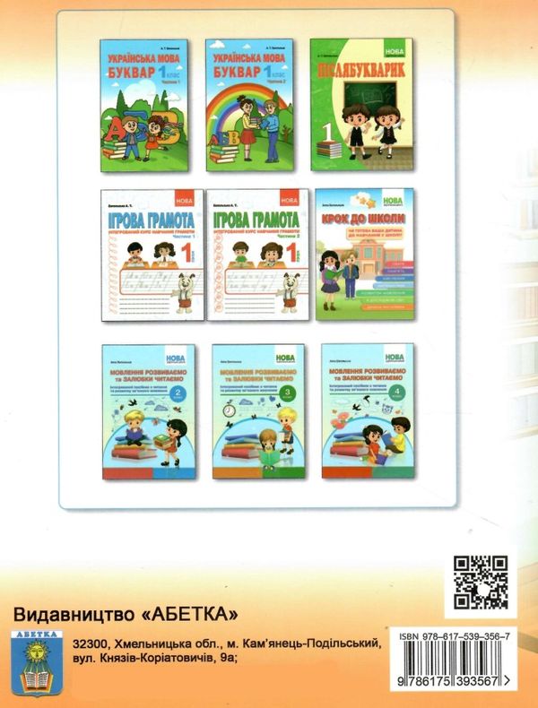 крок до школи 30 занять для успішного розвитку дитини Ціна (цена) 104.80грн. | придбати  купити (купить) крок до школи 30 занять для успішного розвитку дитини доставка по Украине, купить книгу, детские игрушки, компакт диски 3