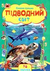 книжка іграшка + 78 наліпок Ціна (цена) 27.10грн. | придбати купити (купить) книжка іграшка + 78 наліпок доставка по Украине, купить книгу, детские игрушки, компакт диски 4 книжка іграшка + 78 наліпок Ціна (цена) 27.10грн. | придбати купити (купить) книжка іграшка + 78 наліпок доставка по Украине, купить книгу, детские игрушки, компакт диски 4