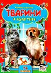 книжка іграшка + 78 наліпок Ціна (цена) 27.10грн. | придбати купити (купить) книжка іграшка + 78 наліпок доставка по Украине, купить книгу, детские игрушки, компакт диски 0 книжка іграшка + 78 наліпок Ціна (цена) 27.10грн. | придбати купити (купить) книжка іграшка + 78 наліпок доставка по Украине, купить книгу, детские игрушки, компакт диски 0