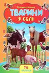 книжка іграшка + 78 наліпок Ціна (цена) 27.10грн. | придбати купити (купить) книжка іграшка + 78 наліпок доставка по Украине, купить книгу, детские игрушки, компакт диски 12 книжка іграшка + 78 наліпок Ціна (цена) 27.10грн. | придбати купити (купить) книжка іграшка + 78 наліпок доставка по Украине, купить книгу, детские игрушки, компакт диски 12