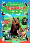 книжка іграшка + 78 наліпок Ціна (цена) 27.10грн. | придбати купити (купить) книжка іграшка + 78 наліпок доставка по Украине, купить книгу, детские игрушки, компакт диски 8 книжка іграшка + 78 наліпок Ціна (цена) 27.10грн. | придбати купити (купить) книжка іграшка + 78 наліпок доставка по Украине, купить книгу, детские игрушки, компакт диски 8
