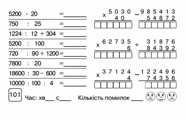 математика 4 клас бліц-контроль частина 2 Ціна (цена) 35.60грн. | придбати  купити (купить) математика 4 клас бліц-контроль частина 2 доставка по Украине, купить книгу, детские игрушки, компакт диски 1