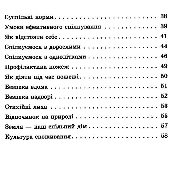 здоровя безпека та добробут 5 клас робочий зошит практикум  НУШ Ціна (цена) 59.50грн. | придбати  купити (купить) здоровя безпека та добробут 5 клас робочий зошит практикум  НУШ доставка по Украине, купить книгу, детские игрушки, компакт диски 3