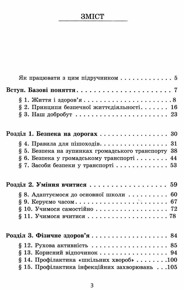 здоровя безпека та добробут 5 клас підручник  НУШ Ціна (цена) 338.80грн. | придбати  купити (купить) здоровя безпека та добробут 5 клас підручник  НУШ доставка по Украине, купить книгу, детские игрушки, компакт диски 2