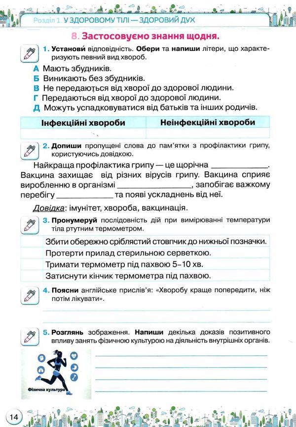 акція здоровя безпека та добробут 5 клас робочий зошит практикум  НУШ РОЗПРОДАЖ Ціна (цена) 44.30грн. | придбати  купити (купить) акція здоровя безпека та добробут 5 клас робочий зошит практикум  НУШ РОЗПРОДАЖ доставка по Украине, купить книгу, детские игрушки, компакт диски 3