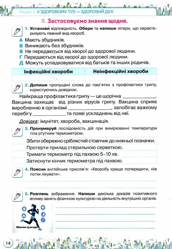 акція здоровя безпека та добробут 5 клас робочий зошит практикум  НУШ Ціна (цена) 55.25грн. | придбати  купити (купить) акція здоровя безпека та добробут 5 клас робочий зошит практикум  НУШ доставка по Украине, купить книгу, детские игрушки, компакт диски 3