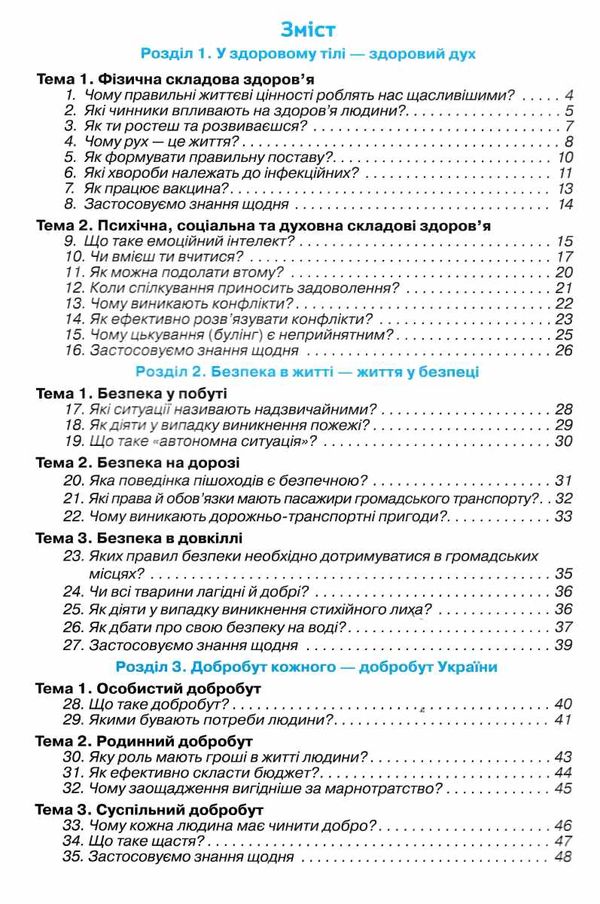 акція здоровя безпека та добробут 5 клас робочий зошит практикум  НУШ Ціна (цена) 55.25грн. | придбати  купити (купить) акція здоровя безпека та добробут 5 клас робочий зошит практикум  НУШ доставка по Украине, купить книгу, детские игрушки, компакт диски 2