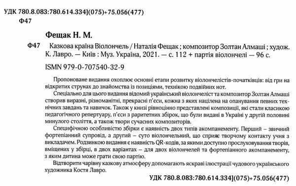 Казкова країна віолончель у двох частинах Ціна (цена) 429.00грн. | придбати  купити (купить) Казкова країна віолончель у двох частинах доставка по Украине, купить книгу, детские игрушки, компакт диски 1