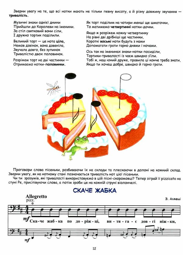 Казкова країна віолончель у двох частинах Ціна (цена) 429.00грн. | придбати  купити (купить) Казкова країна віолончель у двох частинах доставка по Украине, купить книгу, детские игрушки, компакт диски 5