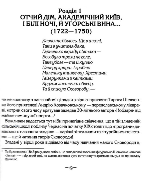 АКЦІЯ сковородар життя творчість спадок 9789664298565 Ціна (цена) 376.40грн. | придбати  купити (купить) АКЦІЯ сковородар життя творчість спадок 9789664298565 доставка по Украине, купить книгу, детские игрушки, компакт диски 5