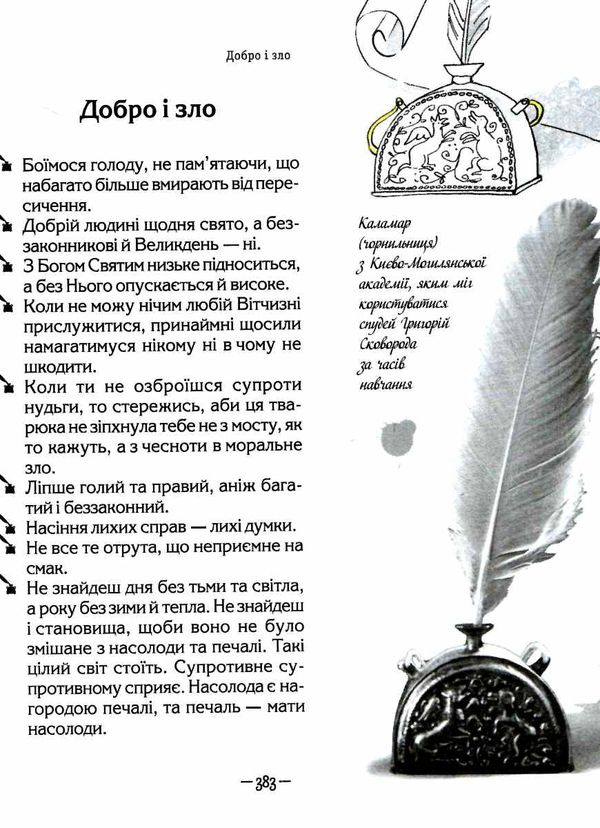 АКЦІЯ сковородар життя творчість спадок 9789664298565 Ціна (цена) 376.40грн. | придбати  купити (купить) АКЦІЯ сковородар життя творчість спадок 9789664298565 доставка по Украине, купить книгу, детские игрушки, компакт диски 6