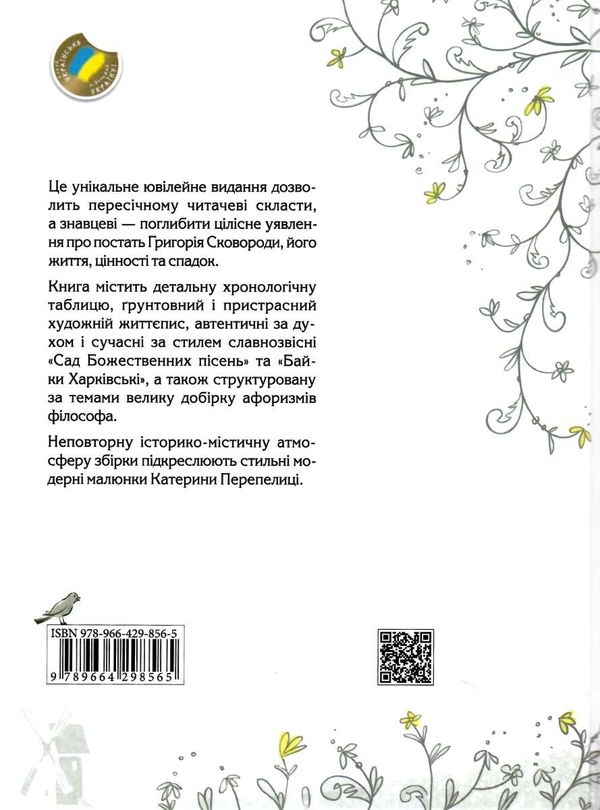 АКЦІЯ сковородар життя творчість спадок Ціна (цена) 372.10грн. | придбати  купити (купить) АКЦІЯ сковородар життя творчість спадок доставка по Украине, купить книгу, детские игрушки, компакт диски 11