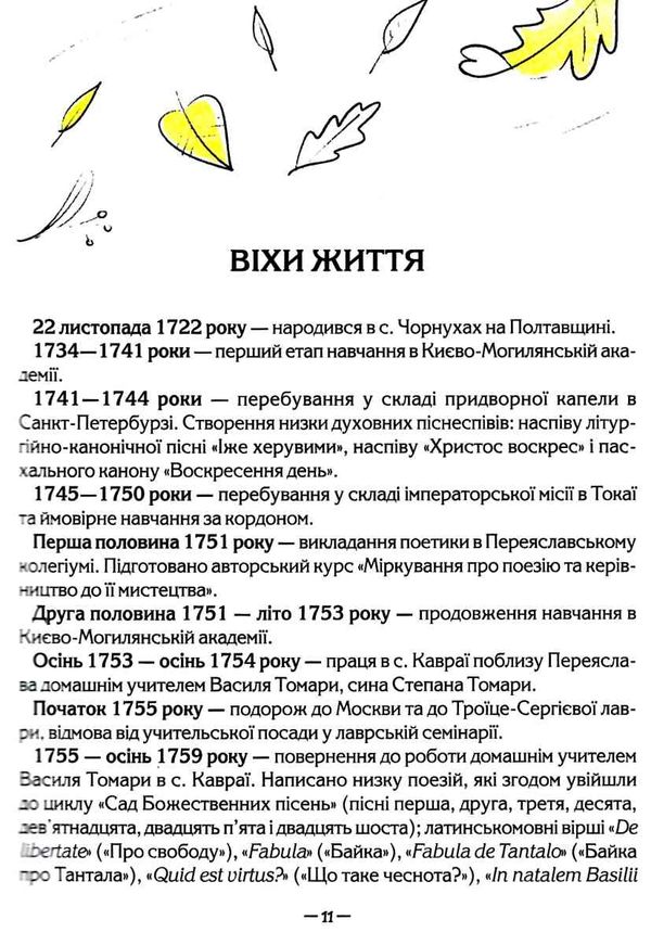 АКЦІЯ сковородар життя творчість спадок 9789664298565 Ціна (цена) 376.40грн. | придбати  купити (купить) АКЦІЯ сковородар життя творчість спадок 9789664298565 доставка по Украине, купить книгу, детские игрушки, компакт диски 4
