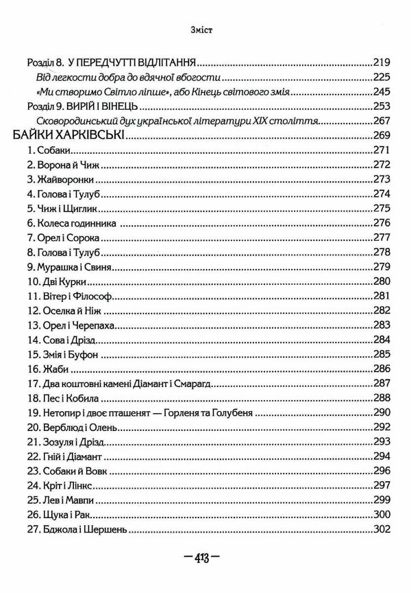АКЦІЯ сковородар життя творчість спадок 9789664298565 Ціна (цена) 376.40грн. | придбати  купити (купить) АКЦІЯ сковородар життя творчість спадок 9789664298565 доставка по Украине, купить книгу, детские игрушки, компакт диски 8