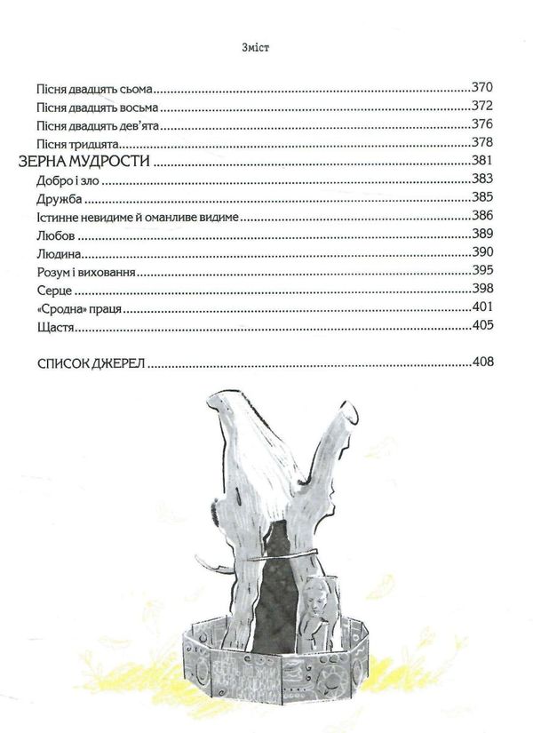 АКЦІЯ сковородар життя творчість спадок Ціна (цена) 372.10грн. | придбати  купити (купить) АКЦІЯ сковородар життя творчість спадок доставка по Украине, купить книгу, детские игрушки, компакт диски 10