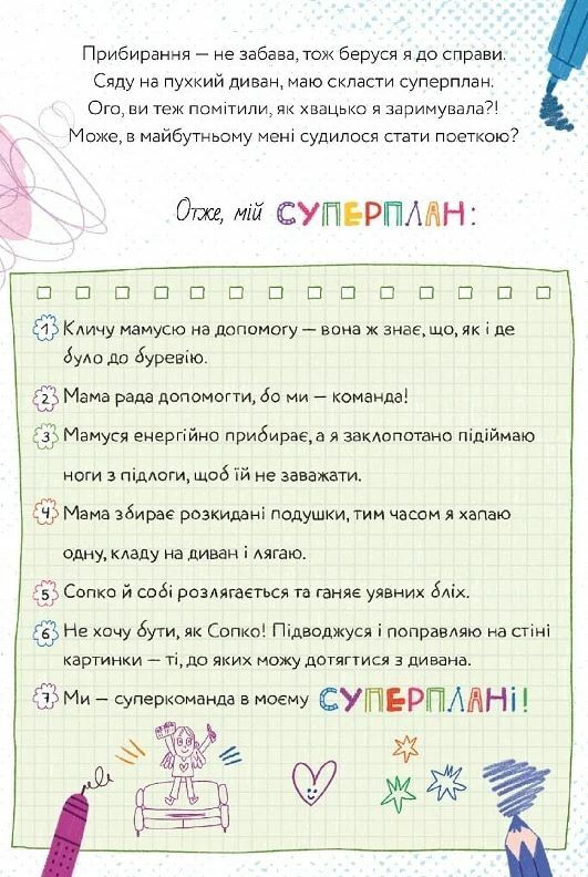 Лінива я і моя вередливо-правильна сім’я Ціна (цена) 233.20грн. | придбати  купити (купить) Лінива я і моя вередливо-правильна сім’я доставка по Украине, купить книгу, детские игрушки, компакт диски 7