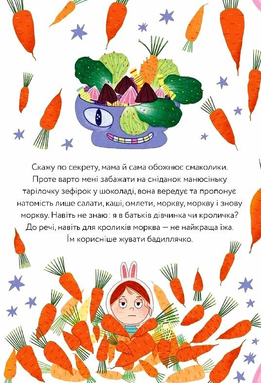 Лінива я і моя вередливо-правильна сім’я Ціна (цена) 233.20грн. | придбати  купити (купить) Лінива я і моя вередливо-правильна сім’я доставка по Украине, купить книгу, детские игрушки, компакт диски 3