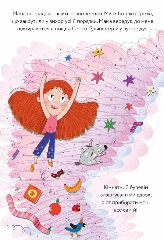 Лінива я і моя вередливо-правильна сім’я Ціна (цена) 233.20грн. | придбати  купити (купить) Лінива я і моя вередливо-правильна сім’я доставка по Украине, купить книгу, детские игрушки, компакт диски 6