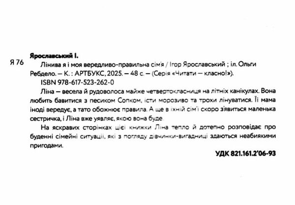 Лінива я і моя вередливо-правильна сім’я Ціна (цена) 233.20грн. | придбати  купити (купить) Лінива я і моя вередливо-правильна сім’я доставка по Украине, купить книгу, детские игрушки, компакт диски 1