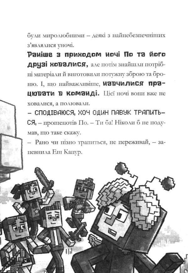 minecraft таємниця підземелля Ціна (цена) 221.80грн. | придбати  купити (купить) minecraft таємниця підземелля доставка по Украине, купить книгу, детские игрушки, компакт диски 3
