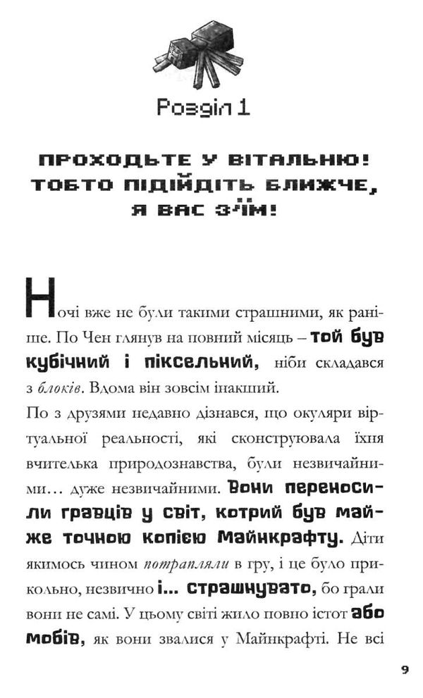 minecraft таємниця підземелля Ціна (цена) 221.80грн. | придбати  купити (купить) minecraft таємниця підземелля доставка по Украине, купить книгу, детские игрушки, компакт диски 2