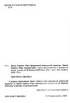 Закон україни про державний земельний кадастр остання редакція Ціна (цена) 112.50грн. | придбати  купити (купить) Закон україни про державний земельний кадастр остання редакція доставка по Украине, купить книгу, детские игрушки, компакт диски 1