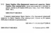 закон україни про державний земельний кадастр остання редакція купити Ціна (цена) 99.10грн. | придбати  купити (купить) закон україни про державний земельний кадастр остання редакція купити доставка по Украине, купить книгу, детские игрушки, компакт диски 1