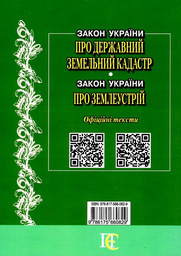 закон україни про державний земельний кадастр остання редакція купити Ціна (цена) 83.80грн. | придбати  купити (купить) закон україни про державний земельний кадастр остання редакція купити доставка по Украине, купить книгу, детские игрушки, компакт диски 7