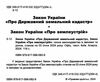 закон україни про державний земельний кадастр остання редакція купити Ціна (цена) 83.80грн. | придбати  купити (купить) закон україни про державний земельний кадастр остання редакція купити доставка по Украине, купить книгу, детские игрушки, компакт диски 1