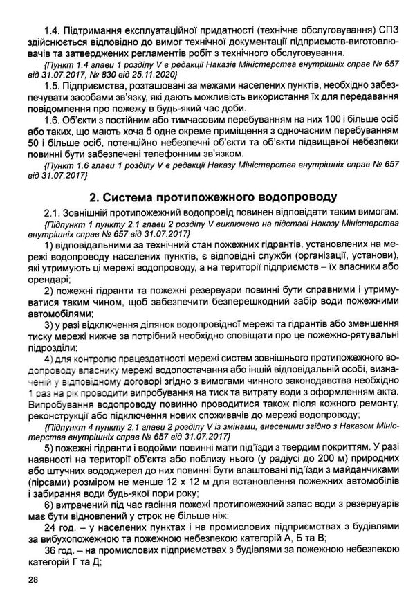 правила пожежної безпеки в україні Ціна (цена) 75.84грн. | придбати  купити (купить) правила пожежної безпеки в україні доставка по Украине, купить книгу, детские игрушки, компакт диски 4